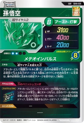 SDV6-025 孫悟空 GDR | ドラゴンボールスーパーダイバーズ,通常弾,SDV