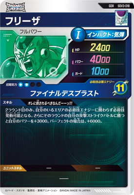 SDV3-018 フリーザ GDR | ドラゴンボールスーパーダイバーズ,通常弾