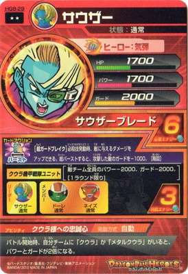 HG8-29 サウザー R | ドラゴンボールヒーローズ,ドラゴンボール