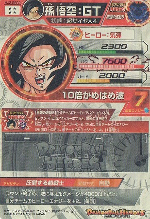 ドラゴンボールヒーローズ hj3-sec2 本家 孫悟空:GT 黒煙悟空 HJ3-SEC2