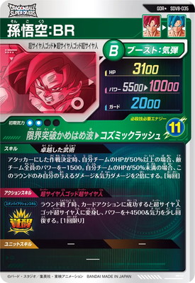 パラレル】SDV8-035 孫悟空：BR GDR☆ | ドラゴンボールスーパー
