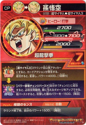 HG10-CP1 孫悟空 CP | ドラゴンボールヒーローズ,ドラゴンボール