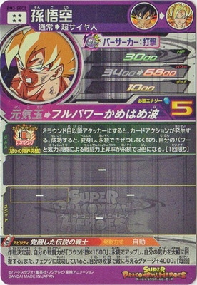 BM3-SEC2 孫悟空 UR | ドラゴンボールヒーローズ,スーパー