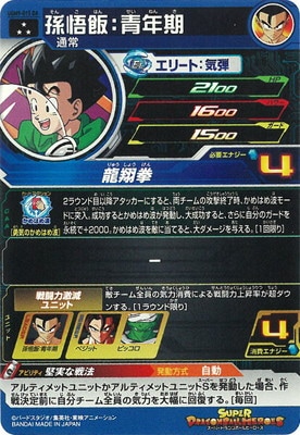 UGM9-015 DA 孫悟飯：青年期 SR【パラレルレア】 | ドラゴンボール