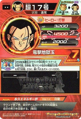 HGD9-51 超17号 R | ドラゴンボールヒーローズ,ドラゴンボール