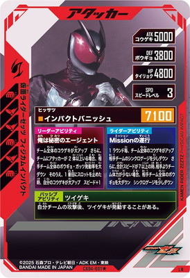 CX04-001☆ 仮面ライダーゼッツ フィジカムインパクト LR【パラレル