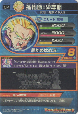 H5-CP3 孫悟飯：少年期 CP | ドラゴンボールヒーローズ,ドラゴンボール