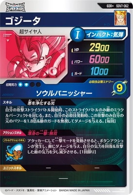 パラレル】SDV7-062 ゴジータ GDR☆ | ドラゴンボールスーパー