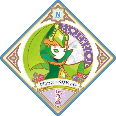 アイカツプラネット！ P-29 N グロッシーペリドット | アイカツ