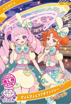 SP-103 ぴょんぴょんうさぎファンシー(ひまり)【リンリン】 | ひみつの