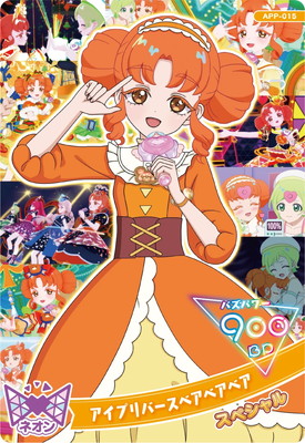 APP-015 アイプリバースベアベアベア(リンリン) | ひみつのアイプリ