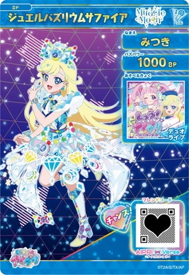 SP-127 ジュエルバズリウムサファイア(みつき)【金サイン】 | ひみつの