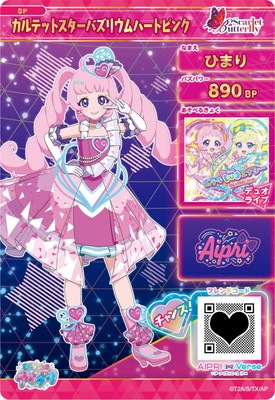 キズ格安】SP-068 カルテットスターバズリウムハートピンク(ひまり