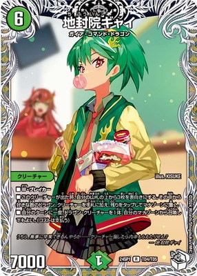 DM24-SP1/TD4/R/地封院ギャイ【キャラプレミアムトレジャー