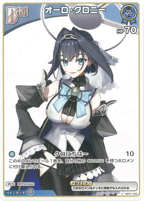 hBP01-092 オーロ・クロニー C | hololive OFFICIAL CARD GAME