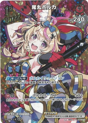 UR】hBP01-071 尾丸ポルカ | hololive OFFICIAL CARD GAME,ブースター
