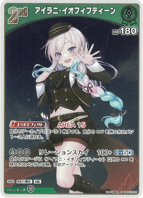 hBP01-055 アイラニ・イオフィフティーン R | hololive OFFICIAL CARD