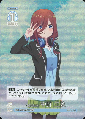 パラレル】GYC-BP1-016P 可愛さ満点☆中野 三玖 RR＋ | 五等分の花嫁