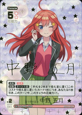 五等分の花嫁 カードゲーム | ホロカ・ごとカド・クロスタ買取・通販