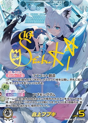 SEC】hBP02-001 白上フブキ | hololive OFFICIAL CARD GAME,ブースター