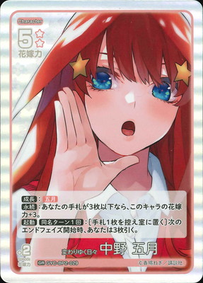 GYC-BP2-029 変わりゆく日々 中野 五月 GR | 五等分の花嫁 カード