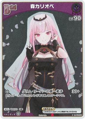 プロモーション】hBP02-054 森カリオペ P【ベーシックPRパック vol.3