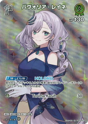 SR】hBP04-027 パヴォリア・レイネ | hololive OFFICIAL CARD GAME