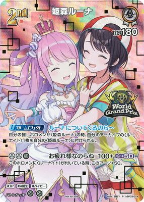 プロモーション】hBP03-014 姫森ルーナ P【ワールドグランプリ2025 in