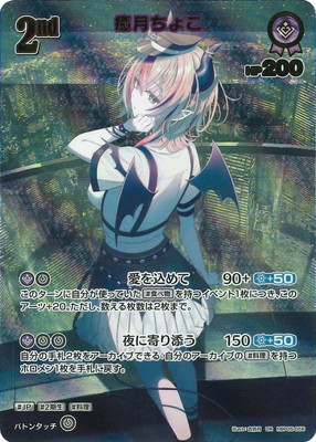 UR】hBP05-056 癒月ちょこ | hololive OFFICIAL CARD GAME,ブースター