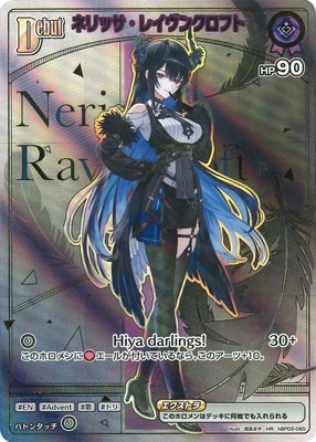 HR】【hBP05】hBP02-065 ネリッサ・レイヴンクロフト | hololive