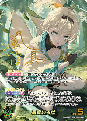 SEC】hBP06-003 風真いろは | hololive OFFICIAL CARD GAME,ブースター