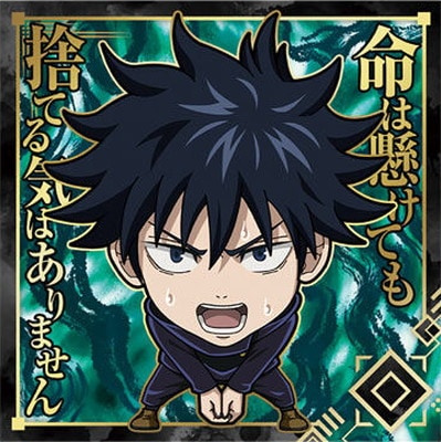 呪術7-02 伏黒恵 ☆2 にふぉるめーしょん 呪術廻戦シールウエハースvol