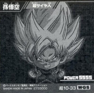 超10-33 孫悟空 WGS【裏面N～GR】 | ドラゴンボールシリーズ