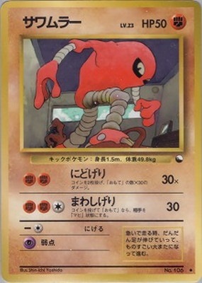 PK-PMCGES2 サワムラー ◇ | ポケモンカード,PMCGシリーズ,その他