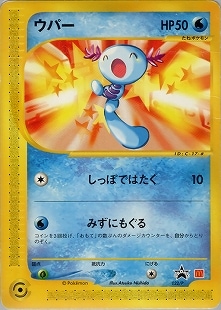 PK-E-P-018 ひかるイマクニ? | ポケモンカード,Eシリーズ