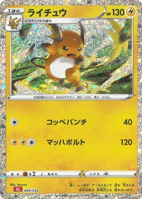 PSA10鑑定済み】PK-CLL-009 ライチュウ | ポケモンカード,その他,PSA