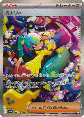 PK-M2a-248 カナリィ SAR | ポケモンカード,Mシリーズ,コンセプト