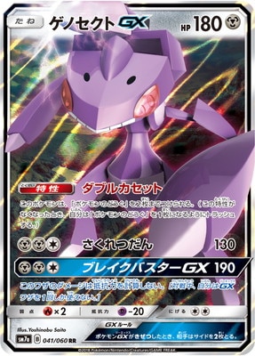 PK-SM7A-041 ゲノセクトGX RR | ポケモンカード,SMシリーズ,強化拡張