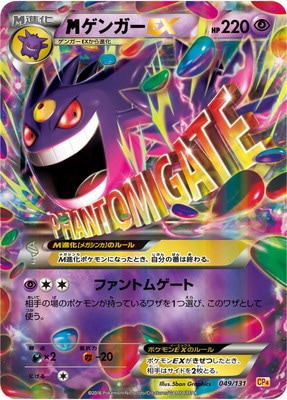 PK-CP4-049 MゲンガーEX | ポケモンカード,XYシリーズ,コンセプト