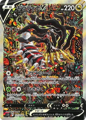 PK-S11-111 ギラティナV SR | ポケモンカード,Sシリーズ,拡張パック【S