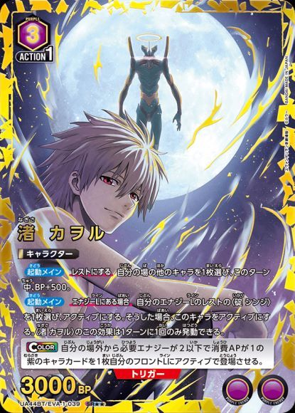 パラレル】UA44BT/EVA-1-039 渚 カヲル SR | ユニオンアリーナ