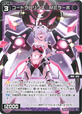 SPDi43-20 コードラビリンス Mミラーボ SP | WIXOSS,WXDiシリーズ,SP