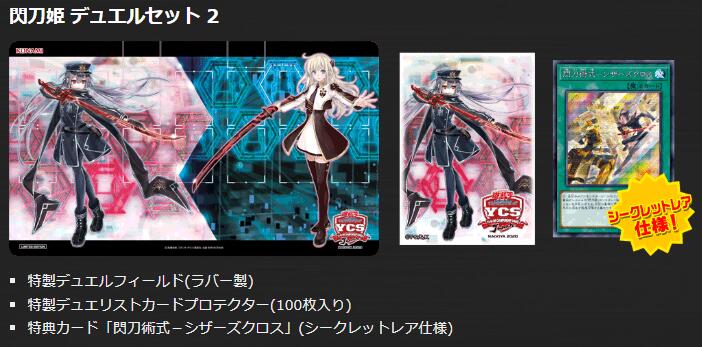 デュエルセット