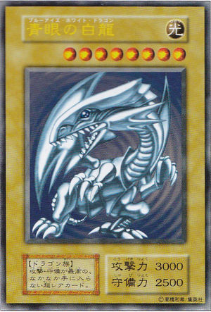 第1期/STARTER BOX/青眼の白龍【ウルトラレア】 | 遊戯王OCG,【OCG