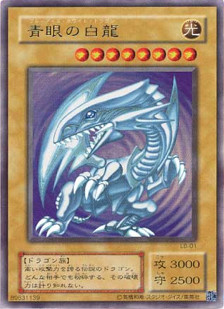 良品】青眼の白龍 2期ウルトラ LB-05 良品】青眼の白龍 2期ウルトラ LB-05