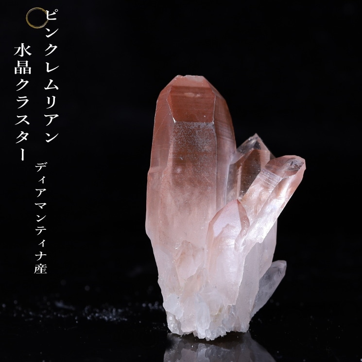 ピンクレムリアンシード水晶クラスター／ Diamantina産 no4