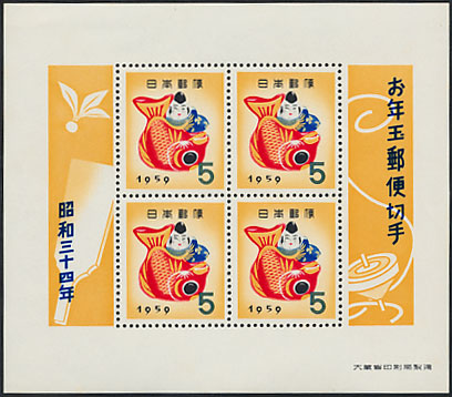 年賀切手 昭和34年用 鯛えびす 5円小型シート | 切手,年賀切手 | 趣味