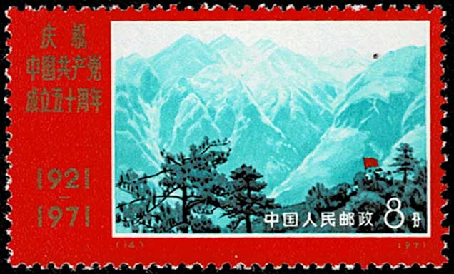 中国共産党50周年 切手9種セット 中国発行 No.1 | 切手,中国切手