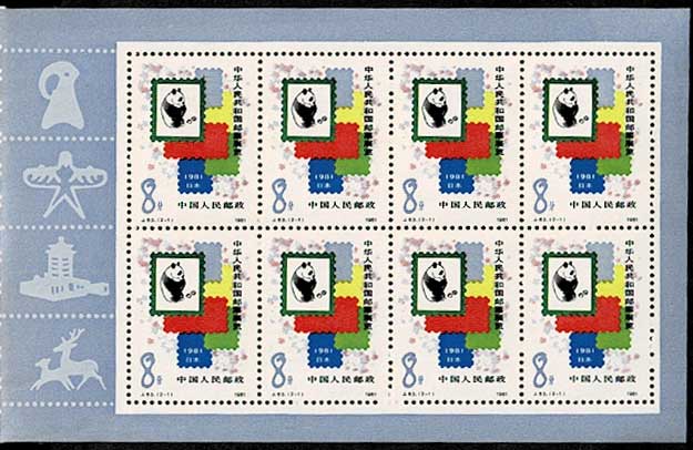 中華人民共和国切手展・日本開催 切手帳 中国発行 | 切手,中国切手