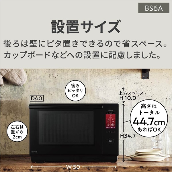 パナソニック【Panasonic】25L スチームオーブンレンジ ビストロ